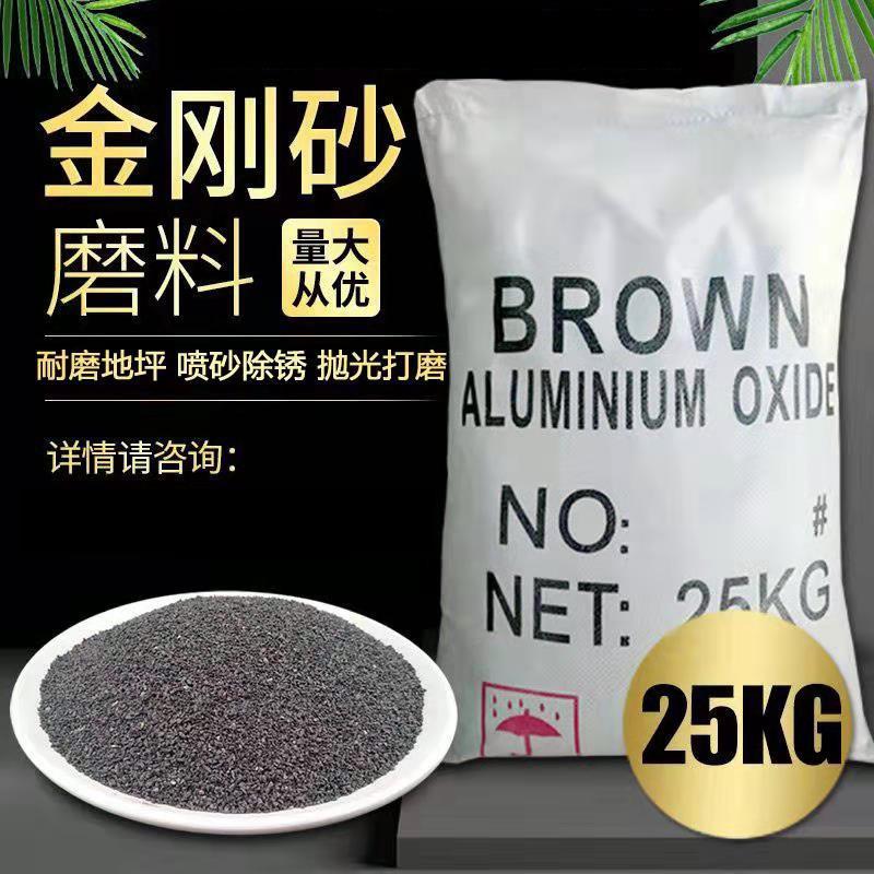 金刚砂金钢砂喷砂机专用除锈翻新金刚沙磨料喷沙料金刚砂耐磨地坪