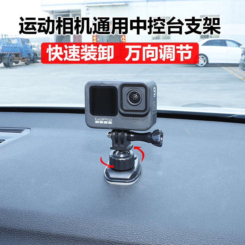 适用Dji Action3/2配件gopro11/10/9运动相机汽车仪表台固定支架