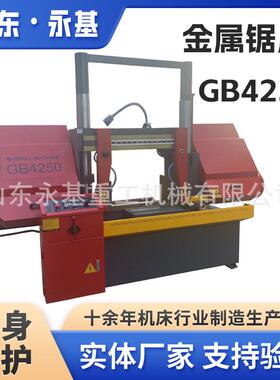 双立柱液压锯床GB4250金属弓锯床GB4250锯床