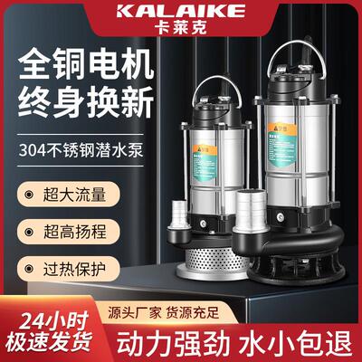 家用不锈钢潜水泵220V抽水机农田灌溉小型抽水泵高扬程大流量污水