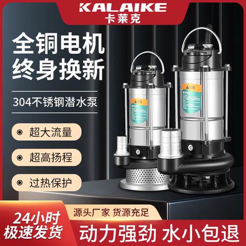 家用不锈钢潜水泵220V抽水机农田灌溉小型抽水泵高扬程大流量污水