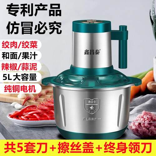 鑫昌泰绞肉机电动家用和面 面绞馅多功能料理机不锈钢绞陷碎菜All