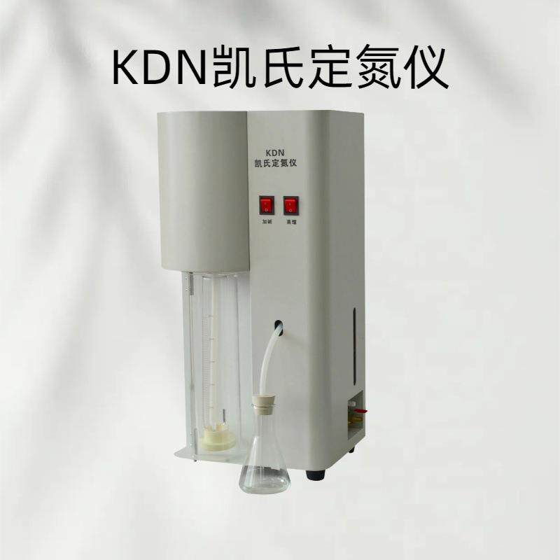 凯氏定氮仪 KDN蒸馏速度:5~ 15分钟/样品 (按样品量而定 )
