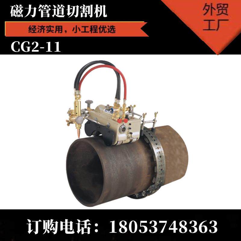 半自动管道切割机CG2-11G磁力管道气割机坡口机手动切割机