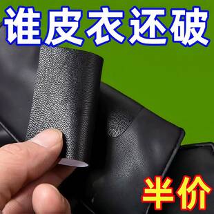皮衣修补贴片皮革无痕修复贴补丁破洞贴可补真皮沙发座椅皮床自粘
