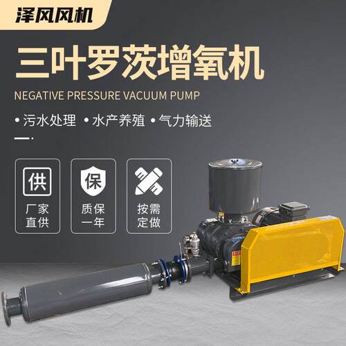罗茨氧机污水处理水产养殖氧用气力输送压三叶罗茨鼓风机