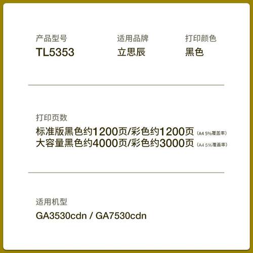 适用兼容GA3530cdn粉盒 TL-5353 3530cdn硒鼓GA7530cdn碳粉盒