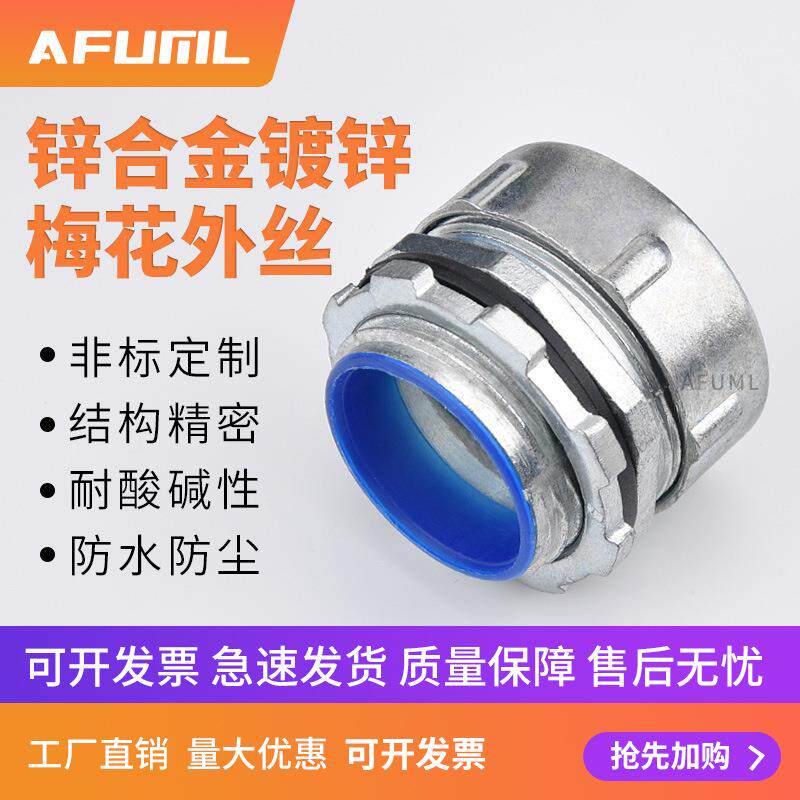 包塑金属软管接头镀锌梅花外丝蛇皮管箱接头端式外丝牙接头DPJ