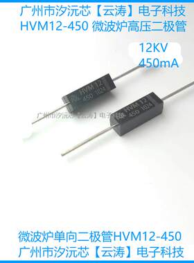 高压二极体HVM12-450高压硅堆450mA12kV通用微波炉直插单向二极体
