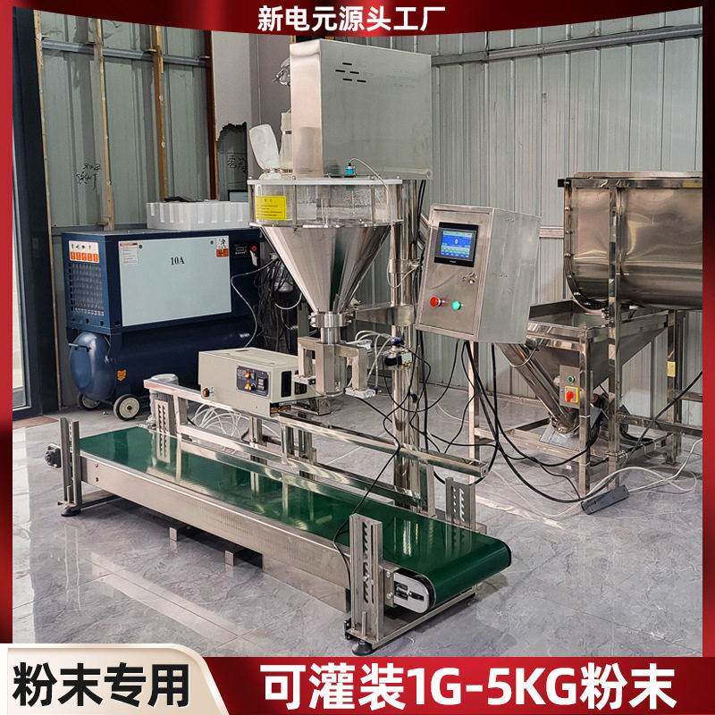 半自动粉剂灌装机粉面膜粉奶粉奶茶调料粉定量螺杆粉末分装机