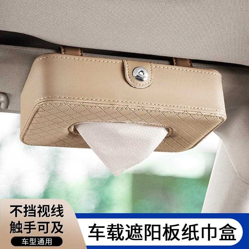 汽车遮阳板纸巾盒车载纸巾抽车家两用创意多功能皮革椅背抽纸包