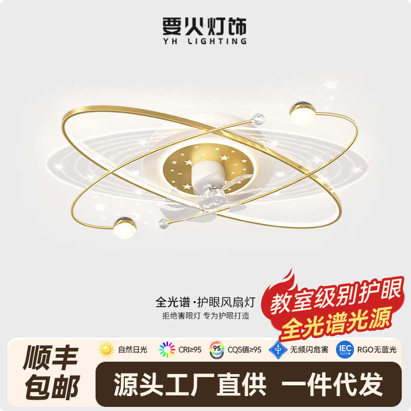 吸顶风扇灯卧室2025年现代简约家用一体全光谱正反转灯具组合套餐