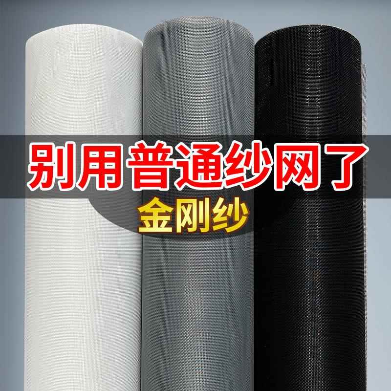 金刚纱窗网窗户防蚊隐形防虫自粘式沙窗家用自装磁吸加密防尘网布