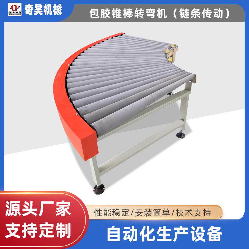 筒输送机装卸货分拣输送线滚筒输送机包胶锥棒转弯机（链条传动）