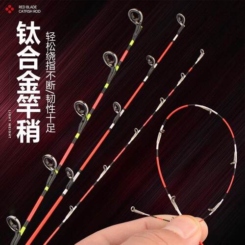 全钛合金竿稍筏竿稍 微铅竿稍筏钓抛投竿稍全磁环伐竿稍55/40/30