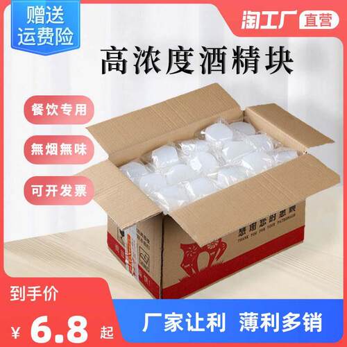 用新能源固体酒精块火锅干锅耐烧家用燃料固态酒精蜡酒精助燃点火