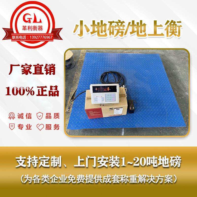 保亭小地磅公司1吨2吨吨5吨10吨20吨厂家直销生产工厂价格