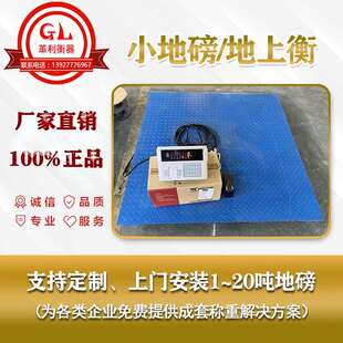 保亭小地磅公司1吨2吨吨5吨10吨20吨厂家直销生产工厂价格
