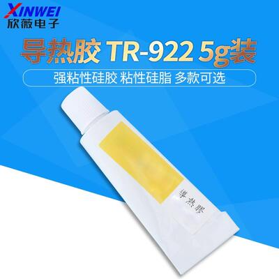 导热胶TR-922 强粘性硅胶 粘性硅脂 粘贴散热片 5g装 ST-922
