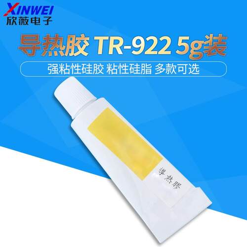 导热胶TR-922 GD9980强粘性硅胶 粘性硅脂 粘贴散热片