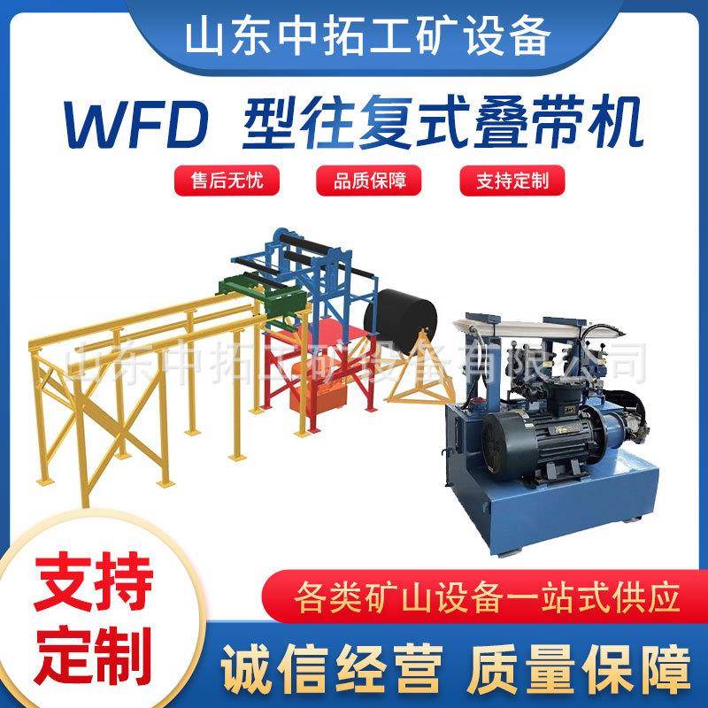 W型往复式叠带机防锤变频器控制装置皮带更换防止跑偏往复运动