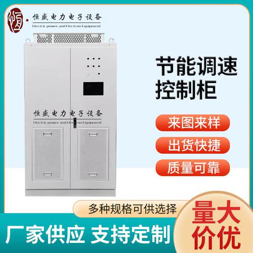plc控制柜节能调速控制柜自动化控制设备成套配电柜变频控制柜