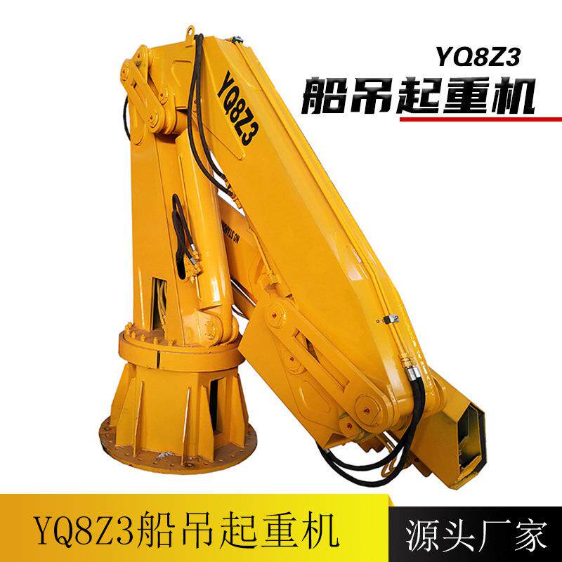 YQ8Z3起重机运行平稳 放心产品用于渔船上吊装固定式固定式船用