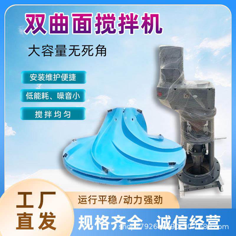 GSJ/QSJ双曲面搅拌机混凝池调节池厌氧池立式搅拌机多曲面叶轮