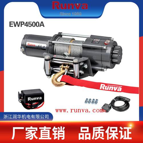 华厂家销售  R润unvRUNVAa EWP4500 450绞0磅越野车盘/汽车绞盘