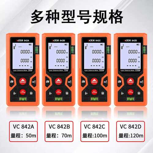 胜利测距仪VC842A手持激光电子尺B高精度红外线距离测量仪C量房D