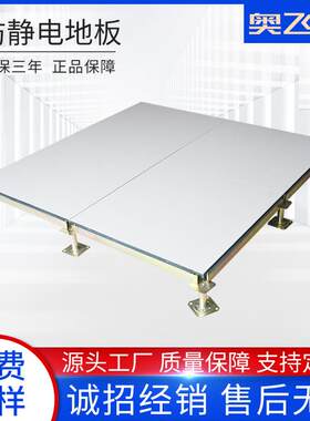 奥飞斯铝合金防静电地板PVC机房高架空铸铝地板洁净车间通风地板