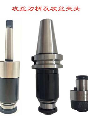 攻丝器 莫氏MT2-5 BT30 40 50伸缩柄GT12 24扭力过载保护攻丝夹头