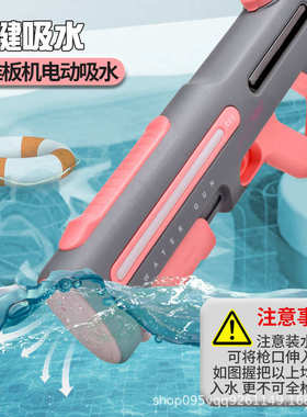 2024手自一体电动水枪连发大容量滋水枪男孩玩具儿童户外戏水批发