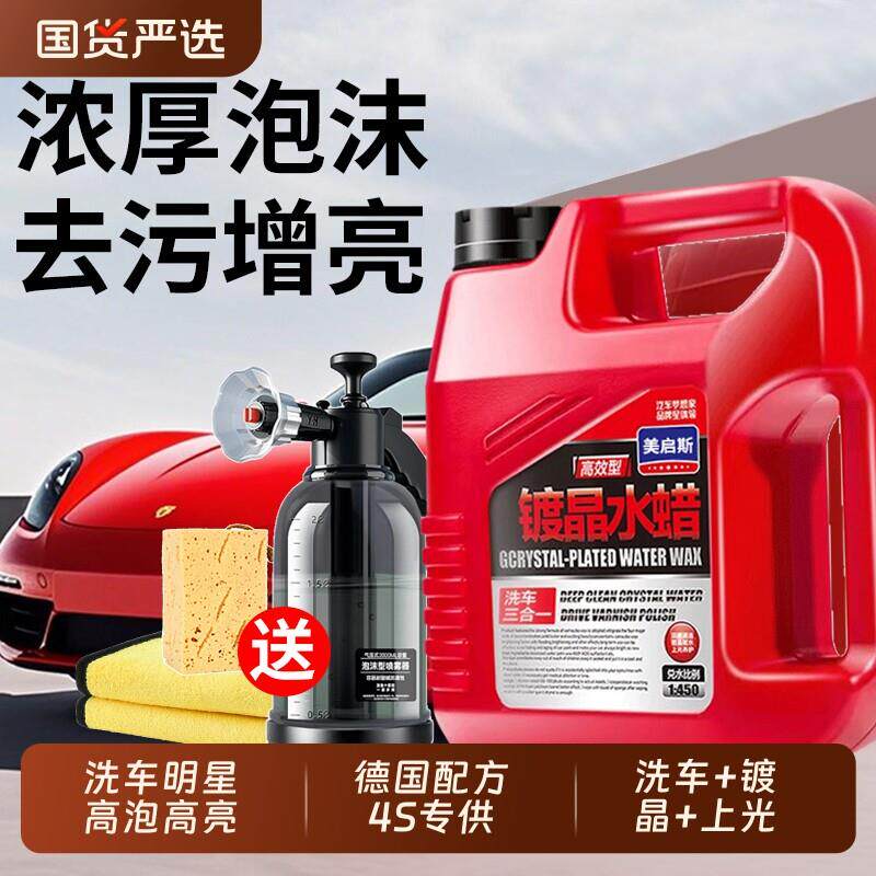汽车洗车液水蜡高泡沫免擦拭强力去污专用水腊清洗清洁剂工具套装