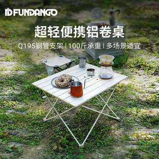 KingCamp户外折叠桌铝合金便携式露营野餐烧烤蛋卷桌FUNDANGO系列