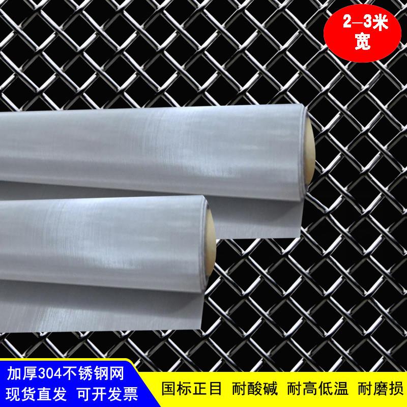 304筛网加宽不锈钢网滤网 2米宽国标加厚网格 工业不锈钢丝过滤网