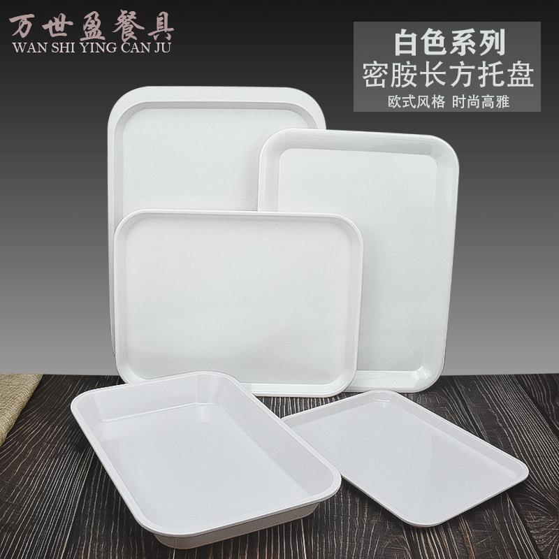 密胺托盘幼儿园托盘点心蛋糕面包白色塑料托盘酒店端菜长方形餐盘