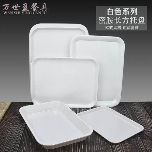 密胺托盘幼儿园托盘点心蛋糕面包白色塑料托盘酒店端菜长方形餐盘