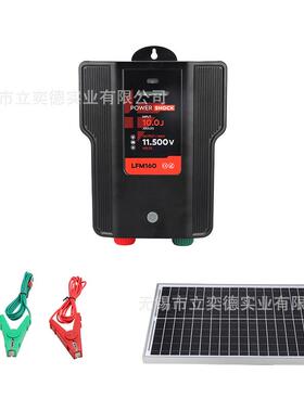农场牧场电子围栏主机LFM160 电围栏激发器太阳能+DC+AC 款农场主