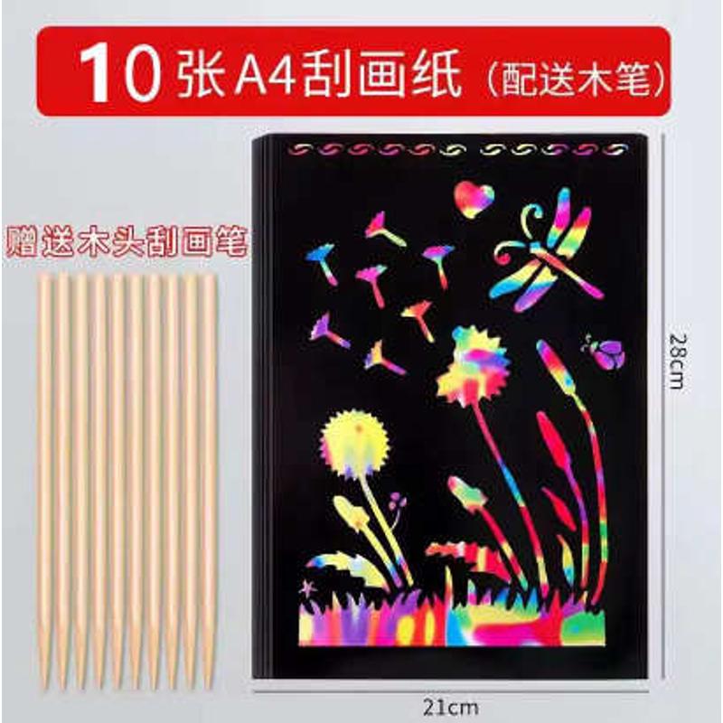 16开刮画纸炫彩儿童彩色刮蜡画单色刮刮画幼儿园黑色8开小学生A4
