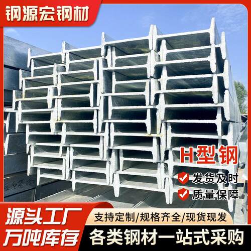 q355b低合金H型钢400*200*8*13钢结构阁楼搭建h型钢源头厂家