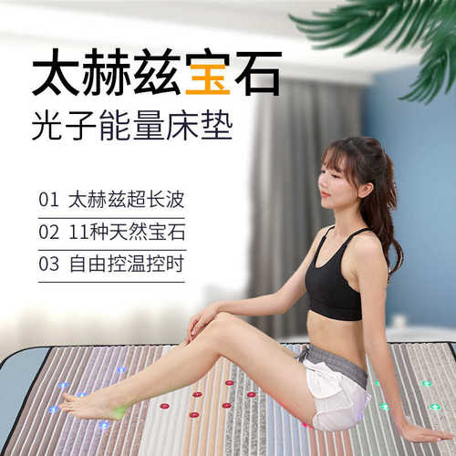 源头厂家太赫兹床垫美容院家用电加热负离子超长波宝石能量光子床