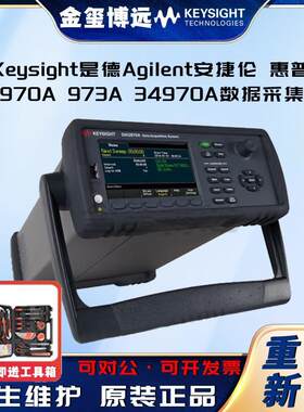 DAQ970A973A34970A数据采集仪器
