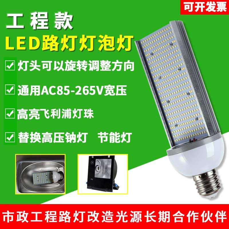 新农村路灯节能灯单面发光LED大螺口E40玉米灯替换高压钠灯金卤灯