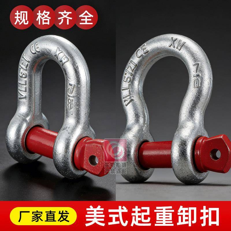 美式卸扣u型卡扣弓型直型U型吊环吊耳卡环国标起重吊环马蹄扣卡扣