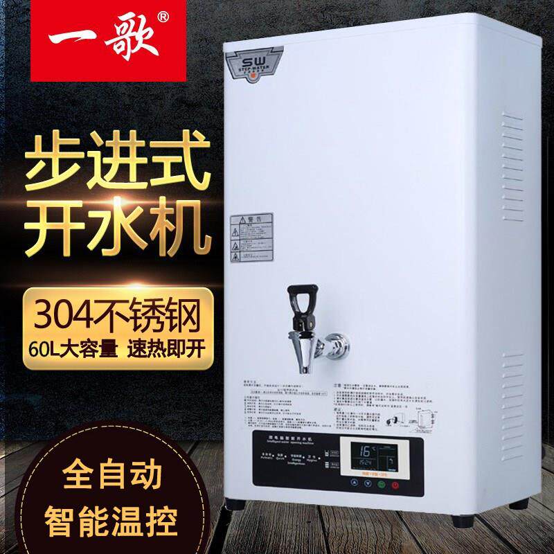开水器商用大容量奶茶店全自动步进台式壁挂节能304不锈钢开水机