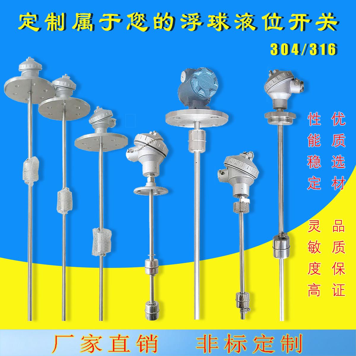 连杆浮球液位开关不锈钢浮球法兰式干簧管水位控制器浮子感测器