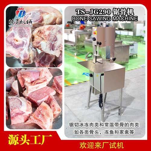商用电动台式不锈钢锯骨机切割牛羊猪骨排骨猪蹄冻肉腾昇机械