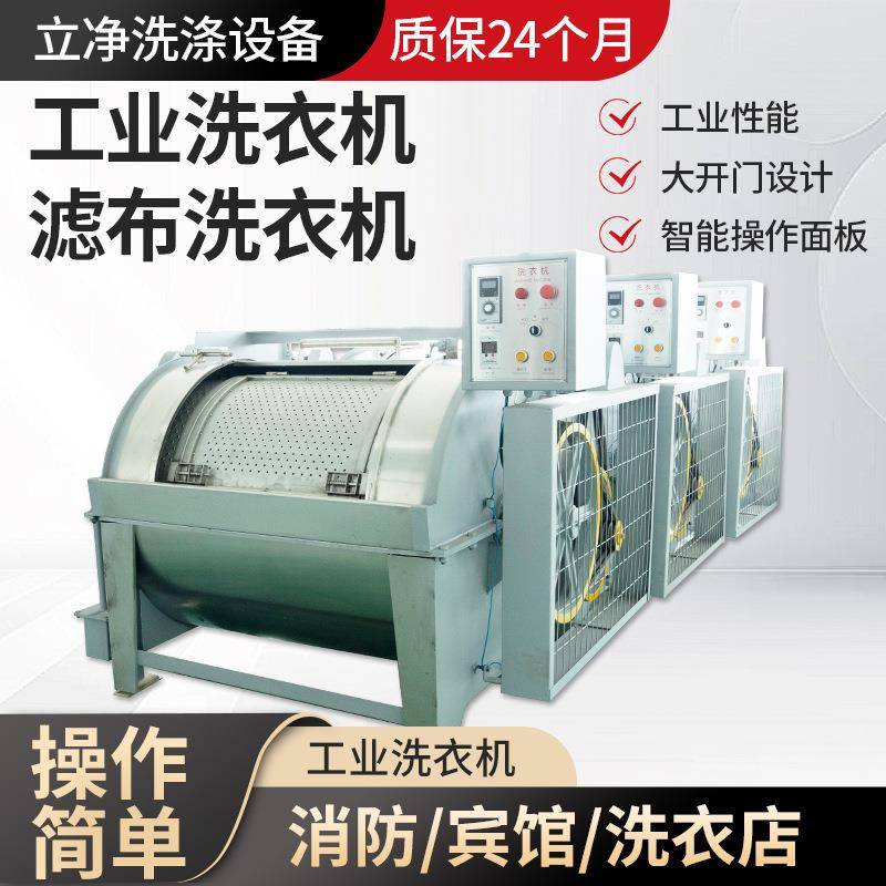 工业洗衣机滤布洗衣机厂家供应商用洗涤设备卧式滚筒洗涤设备