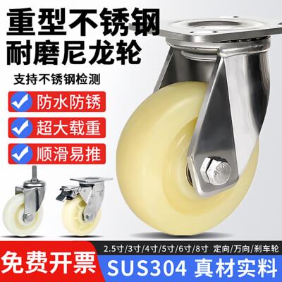 304不锈钢尼龙脚轮1.5268寸重型防水防冻万向轮推车定向煞车轮子
